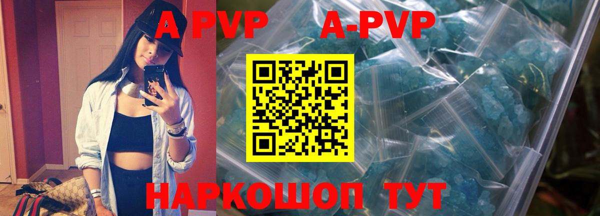 APVP Crystall  Alpha-PVP Соль  Вход с VPN  Биробиджан 