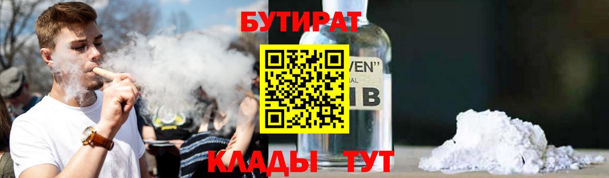 БУТИРАТ GHB Биробиджан