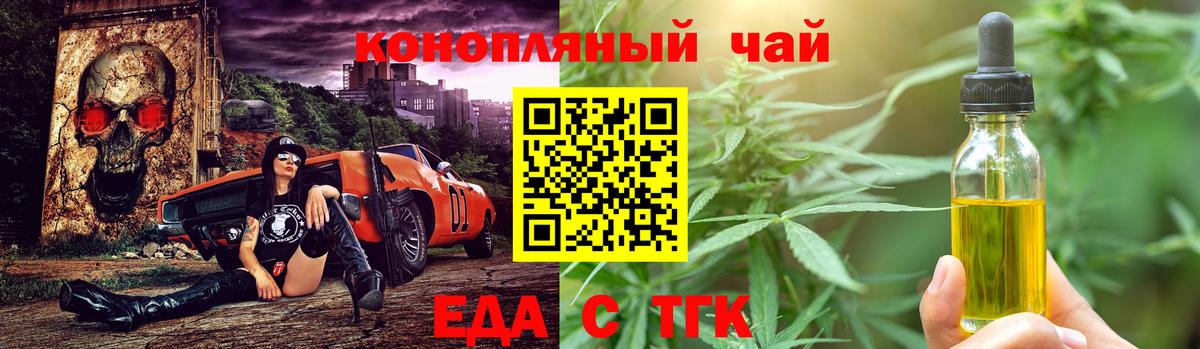 Еда ТГК конопля Биробиджан