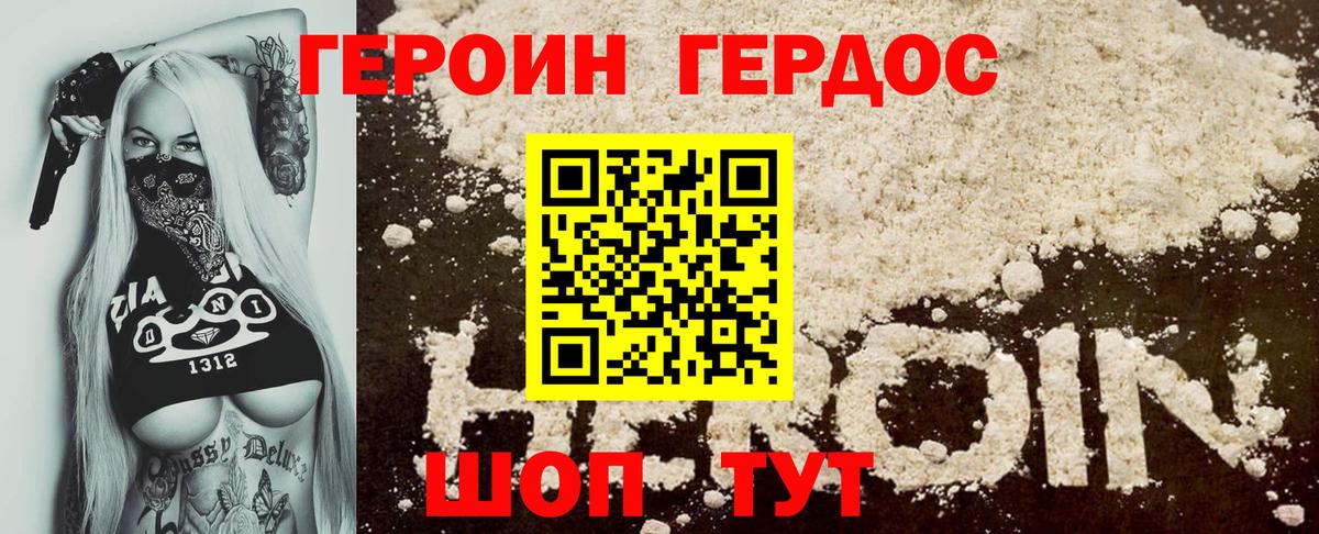 Биробиджан  Героин Heroin  Вход с VPN 