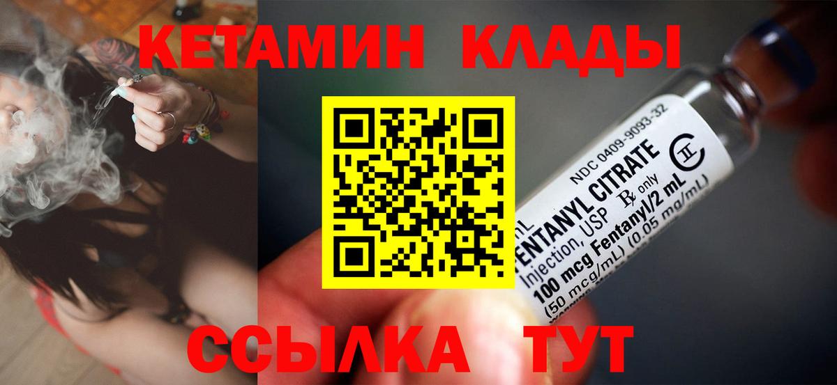 Кетамин ketamine  Вход с VPN  Биробиджан 