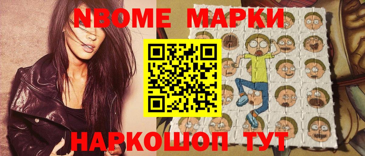 Марки N-bome 1,8мг Биробиджан