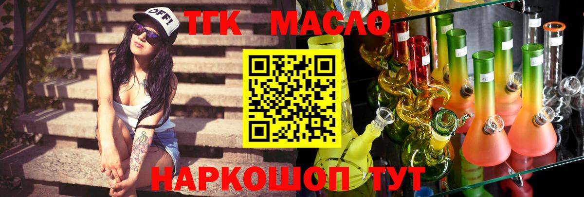 Биробиджан  Дистиллят ТГК концентрат  Вход с VPN 